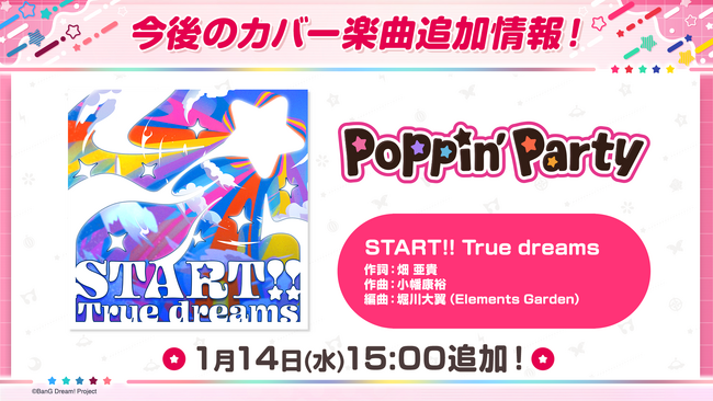 【ガルパ】「バンドリ！TV LIVE 2026」#296にて発表したガルパの今後のカバー楽曲追加情報！