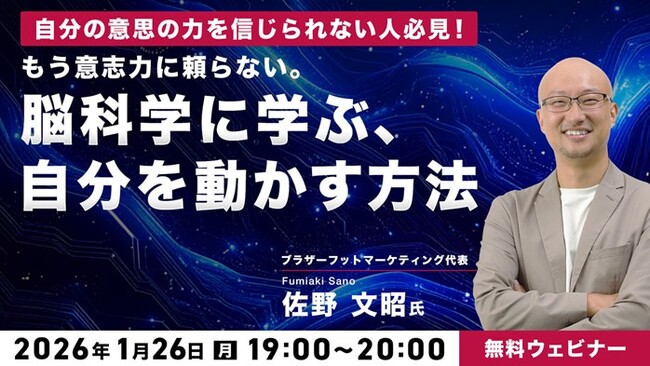 ダイエット、勉強…新年に立てた目標や習慣、挫折していませんか？1/26（月）無料セミナー「もう意志力に頼らない。脳科学に学ぶ、自分を動かす方法」開催