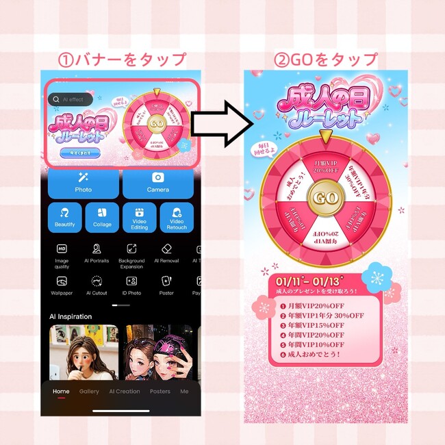 成人式シーズンに合わせて開催！Meituアプリで毎日参加できるルーレットイベント、VIP割引が当たるチャンス