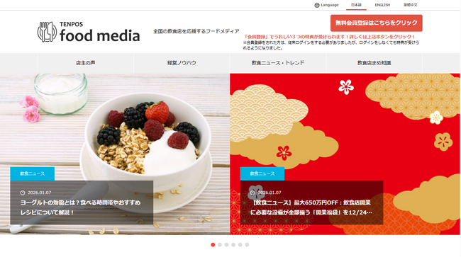 月間15万PV超！全国の飲食店を応援する「テンポスフードメディア」2025年アクセスランキング1位は『備蓄米』、そして次なる一手は？1月12日より「ラーメン業態向け」特集がスタート！