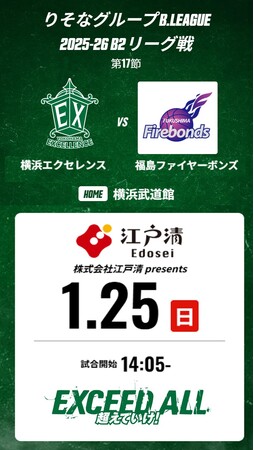 【横浜中華街｜ブタまんの江戸清】　B2リーグ「横浜エクセレンス」冠試合開催と「応援キャンペーン」のお知らせ