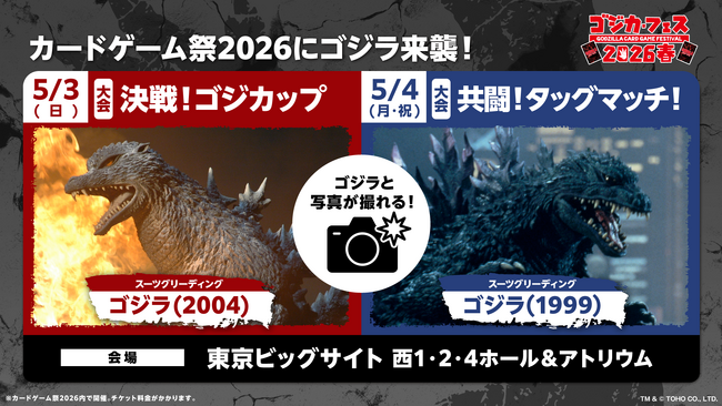 ゴジラシリーズ70年の歴史を巡る一大攻防戦！「ゴジラ カードゲーム」よりブースターパック『好敵獣(ライバル)の共鳴』が本日発売！