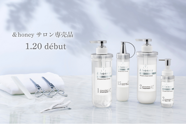累計1億個突破※１の&honeyから待望のサロン専売品【＆honey Professional】が登場