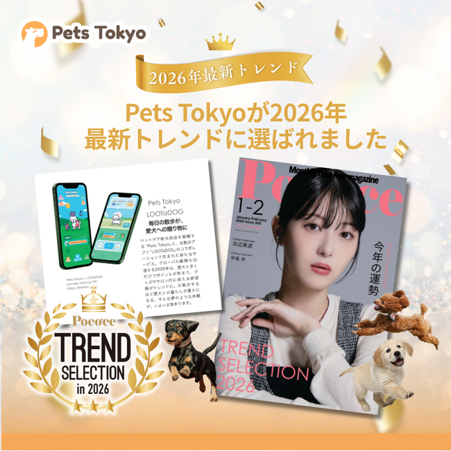 Pets Tokyo×LOOTaDOGが雑誌『Poco’ce（ポコチェ）』「TREND SELECTION 2026」に選定