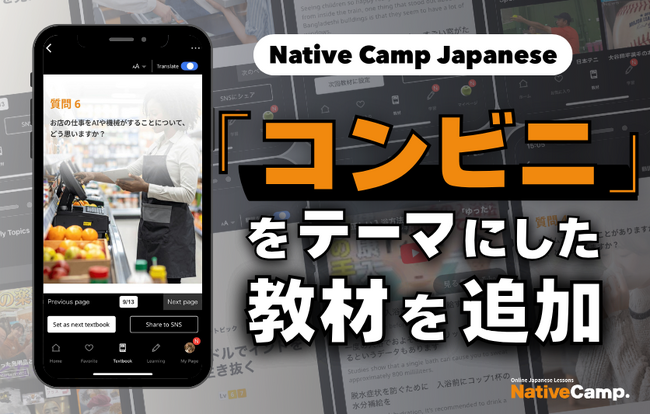 日本的便利商店運用AI與機器人？線上日語課程學習一探究竟！/ 日本のコンビニではAIやロボットが活躍？Native Camp Japanese新教材で日本文化を学ぼう！