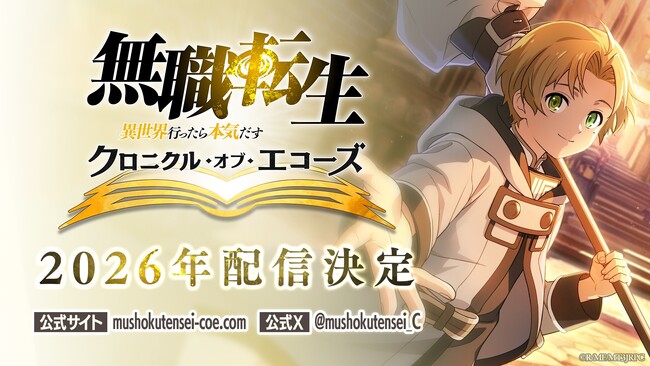 グリーエンターテインメント、TVアニメ『無職転生』のスマートフォン向け新作ゲームを2026年に配信決定！
