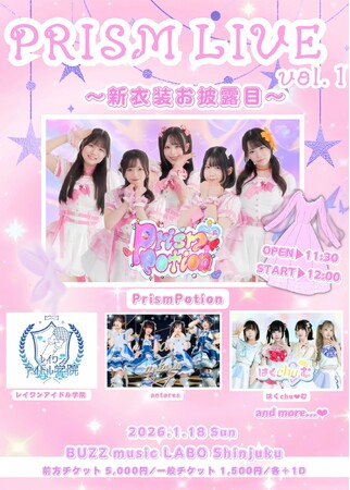 PrismPotion、初の主催ライブ「PRISM LIVE vol.1」を開催新衣装お披露目＋ゲストアイドルが集結する特別公演