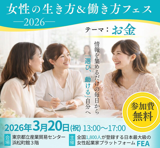 【クラウドファンディング開始】女性の多様な生き方と挑戦を社会に届ける広報プロジェクト始動