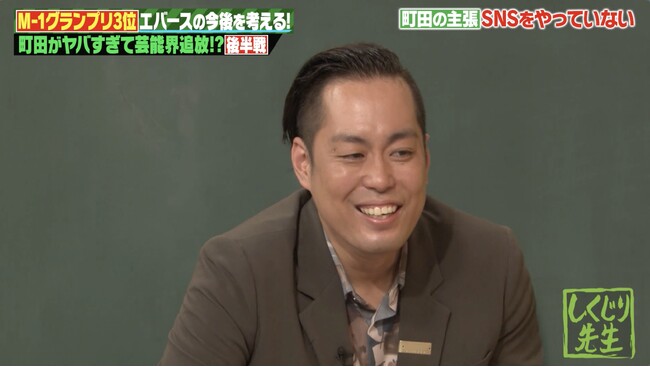「女性が絡むと暴走する」エバース・町田の衝撃エピソードが連発！柏木由紀「めっちゃ来ます」、明かした“DM事情”にスタジオ爆笑！その理由とは…？｜『しくじり先生』無料見逃し配信中