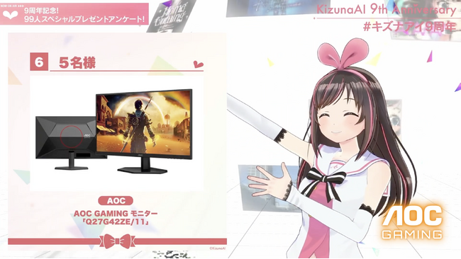 AOC Gaming、KizunaAI 9周年記念企画をサポート！