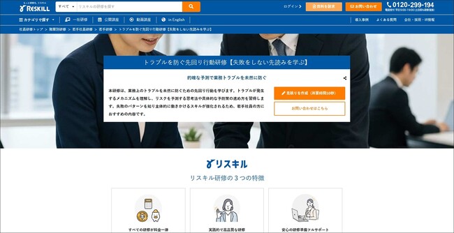 業務トラブルを未然に防ぎ、若手社員の自律的なリスク管理能力を強化する「トラブルを防ぐ先回り行動研修」をリリース：社員研修のリスキル