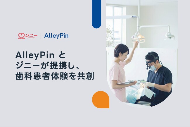 【 歯科 DX 】ジニーが Google マップ予約（ Reserve with Google ） に対応 -- AlleyPin の連携技術で、歯科の予約受付をマップ起点へ拡張