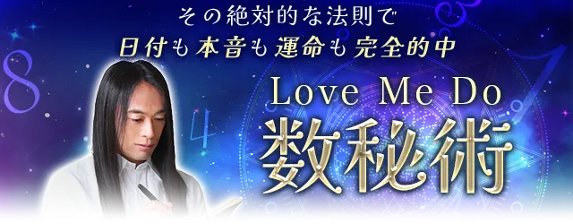 2026年の運勢｜Love Me Doが占う2026年あなたの運勢と開運。Love Me Doの新年開運おみくじが公式占いサイトにて提供開始。