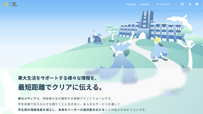 東大生の50%以上が利用するメディア「東大メディア」がサイトリニューアル！