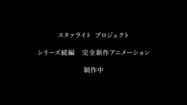 『カードファイト!! ヴァンガード 15th Anniversary ブシロード新春大発表会2026』少女☆歌劇 レヴュースタァライト プロジェクト新情報公開！