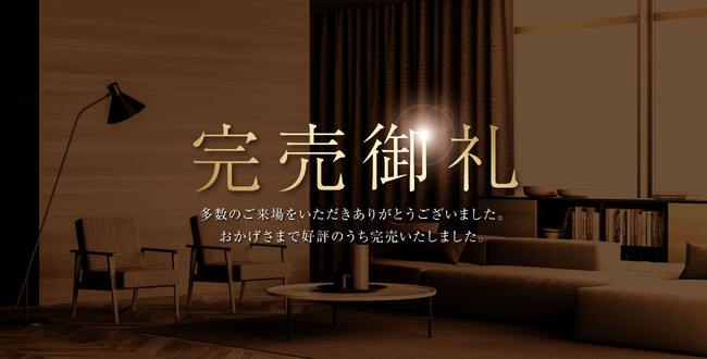 【完売御礼】「プレサンス アージュ 八尾旭ケ丘」 全区画完売のお知らせ