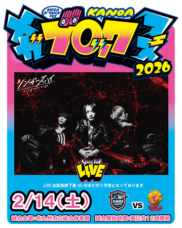 「KANOA MEGA BROCK FES 2026」 第三弾アーティストとしてシンガーズハイ出演決定のお知らせ