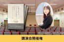講演会開催権 講演会開催権