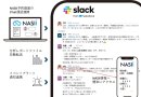 Slack連携の概要
