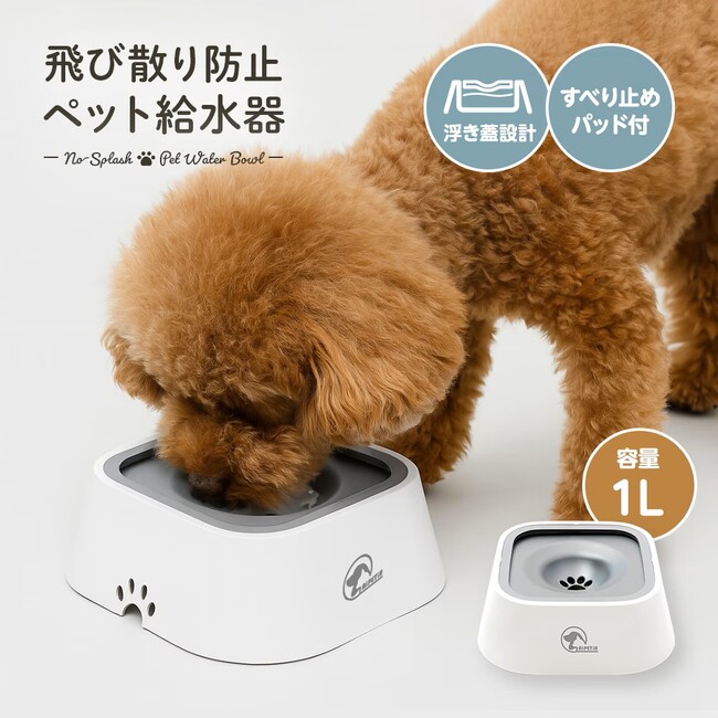 飲み水が飛び散りにくく、こぼれにくいペット用の給水器。「飛び散り防止ペット給水器」が新登場！