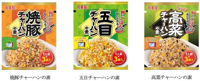 「焼豚チャーハンの素」「五目チャーハンの素」「高菜チャーハンの素」　～2026年2月19日(木)新発売～