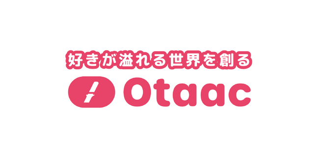 “ファンロイヤリティ最大化”特化型BPOの提供と無料相談会（お知らせ）