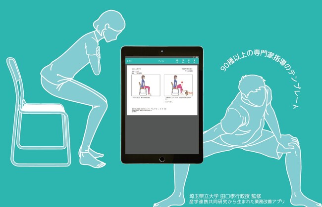 リハビリ用の自主トレ指導書作成アプリ「RiGAKUサポ」提供のお知らせ