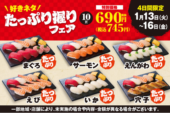 《平日限定》小僧寿しのお買い得フェア♪1月13日(火)～人気ネタがたっぷり♪『たっぷり握りフェア』開催！