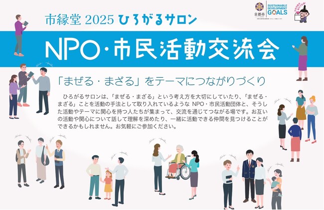 寄付でつながる、京都の未来。NPO支援プロジェクト「市縁堂2025」交流イベントを1月31日に開催