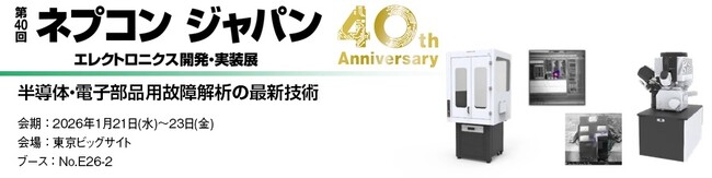 丸文、1月21日から開催の「第40回ネプコンジャパン」に出展