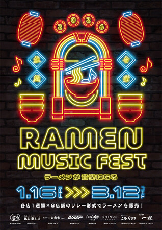 音楽を“食べる”体験へ。「RAMEN MUSIC FEST」開催