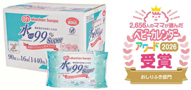 ベビーカレンダーアワード2026「水99％Super 新生児からのおしりふき スタンダードタイプ」が３年ぶりに２位にランクイン！