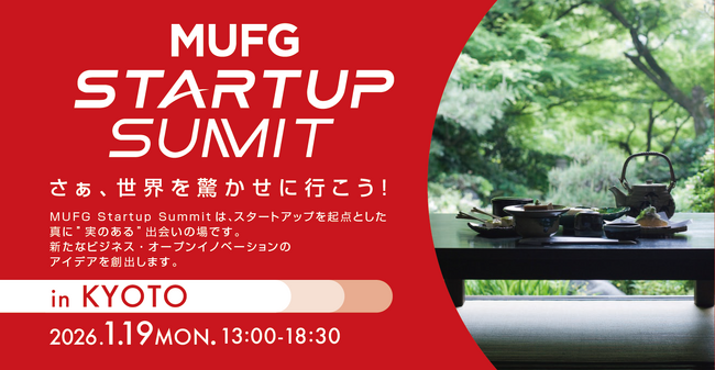 《1月19日（月）》クォンタムフラワーズ＆フーズ（QFF）、「MUFG Startup Summit in KYOTO」に参加