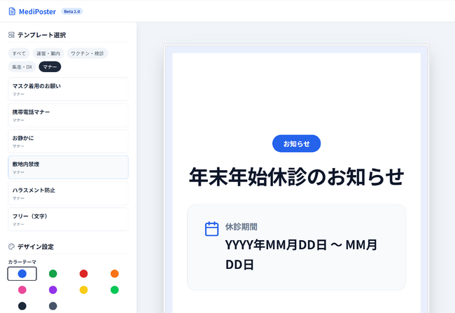 医療現場の「掲示物・配布物・ラベル」作成を0円でDX！ブラウザで完結する医療機関向けデザイン作成ツール「Mediシリーズ」3種を同時公開