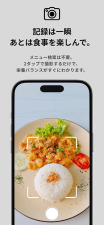 面倒な入力時間を“ゼロ”にする、最短2タップの新しい食事管理アプリ「カロサポ」が正式リリース