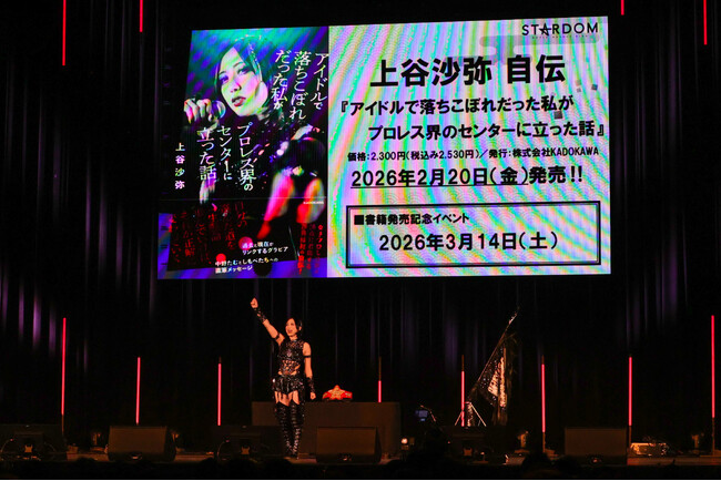 2月20日(金)上谷沙弥自伝 発売！ 『アイドルで落ちこぼれだった私がプロレス界のセンターに立った話』3月14日(土)に発売記念イベント開催！
