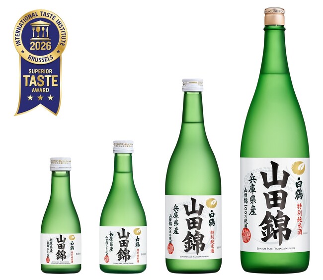 「特撰 白鶴 特別純米酒 山田錦」がITI（国際味覚審査機構） 2026で最高位の優秀味覚賞「3ツ星」を2年連続で受賞