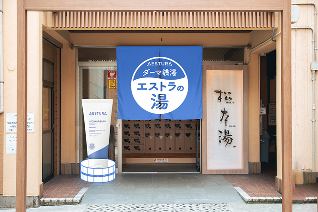 韓国NO.1*ダーマコスメブランド「AESTURA」 人気銭湯「松本湯」とコラボレーション！入浴・サウナ後の肌をやさしくケアする特別企画を開催