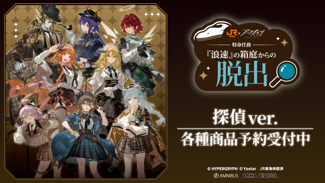 『アークナイツ』×「推し旅／JR東海」のコラボレーションアイテムの受注を開始！！アニメ・漫画のオリジナルグッズを販売する「AMNIBUS」にて