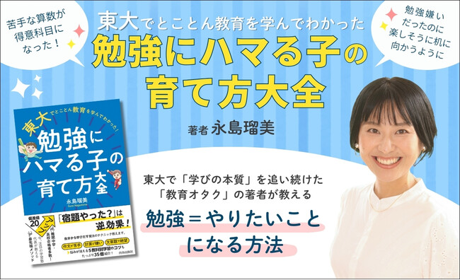本格的受験シーズン到来の今だからこそ考えたい、「勉強＝苦行」からの脱却―親子関係を壊さず、子どもが学びにハマる家庭を増やす1冊―