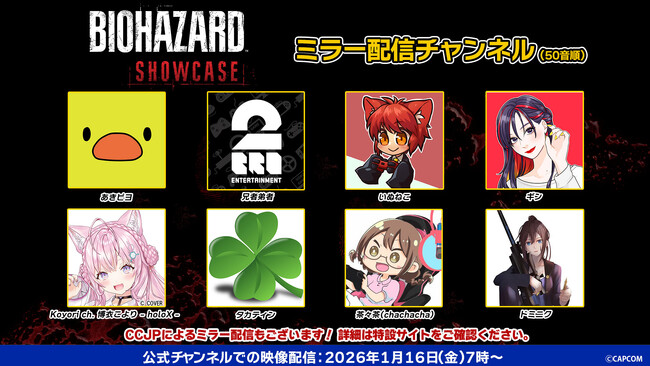 1月16日（金）あさ7:00より「バイオハザード ショーケース」配信開始！　人気配信者とのミラー配信チャンネル公開、および特別企画「みんなでウォッチパーティー!!」開催決定！