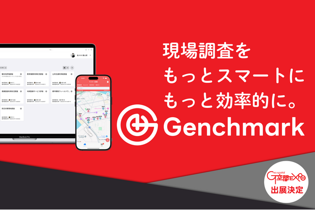 G空間EXPO2026出展決定！ 【現場調査DXを加速】クラウドアプリGenchmarkがより便利に進化