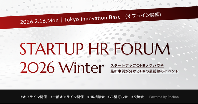 【ノックラーン】スタートアップHRフォーラム2026 Winter 講演テーマの一部公開と参加者募集を開始！