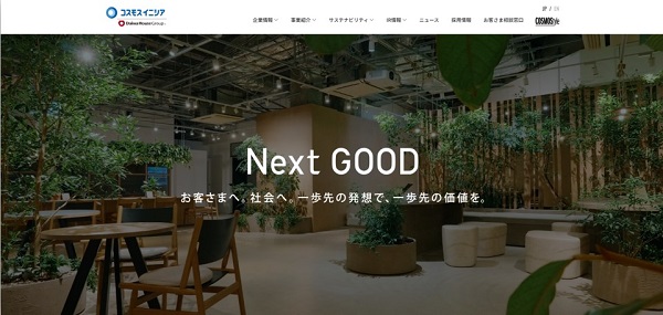 コスモスイニシア コーポレートサイト全面リニューアルのお知らせ(ニュースレター)