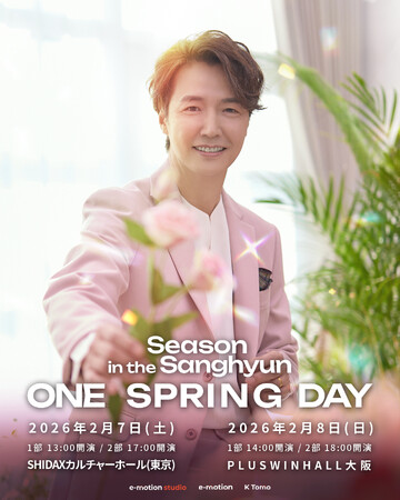 韓国俳優ユン・サンヒョン 2026年最初の来日公演 一般チケット先着販売スタート！