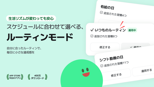 新年の目標がいつも挫折してしまう理由-その答えを「構造」に見出した習慣管理アプリ「マイルーティン」