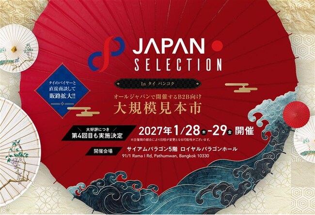 大好評につき、来年度（2027年）1月にも開催決定！タイ・バンコクから ”ALL JAPAN” を発信する第4回「JAPAN SELECTION」