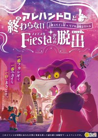 【志摩スペイン村】「スプリング フィエスタ」の開催2月14日（土）～3月31日（火）