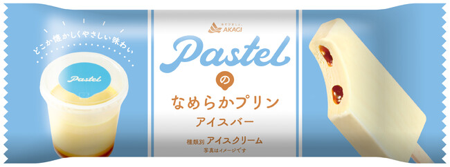 なめらかプリンの火付け役「パステル」の“なめらかプリン”を再現した濃厚なアイスクリームが登場！「Pastelのなめらかプリンアイスバー」