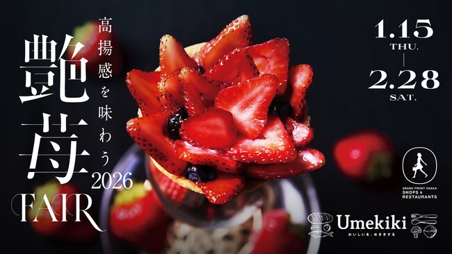 大阪・うめきたで『苺づくし』この冬限定の苺スイーツも！「艶苺FAIR」1月15日“いちごの日”より開催